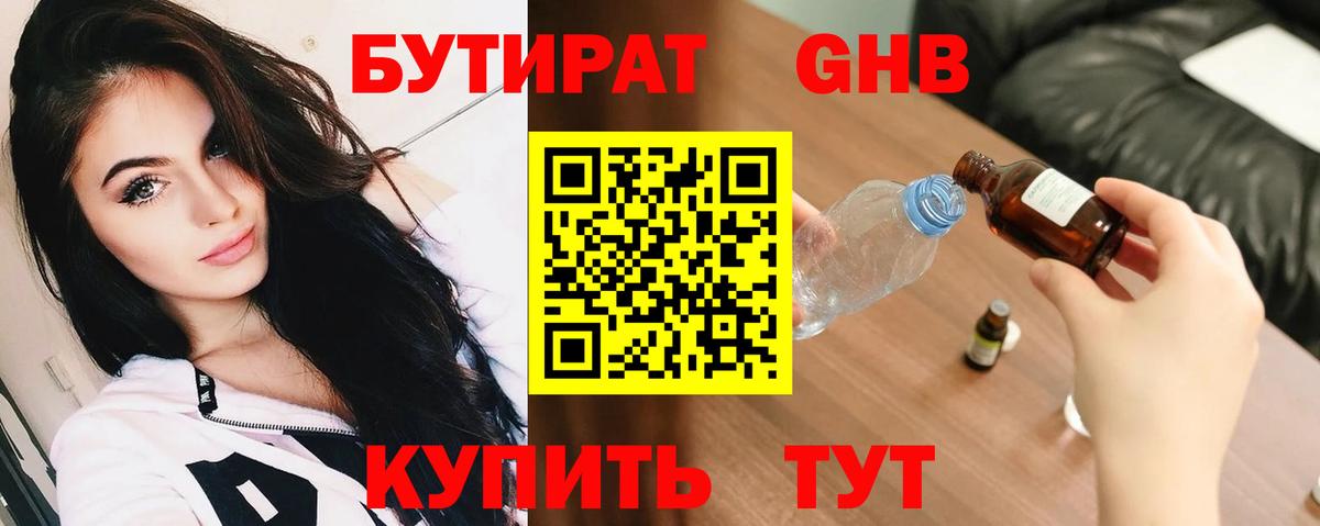 БУТИРАТ BDO Комсомольск-на-Амуре