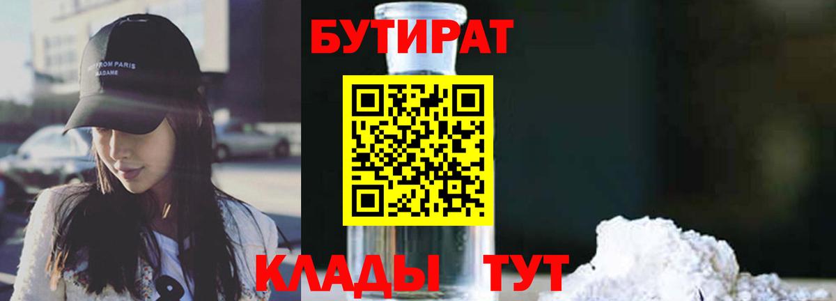 Комсомольск-на-Амуре  Бутират  Вход с VPN  Бутират 99% 