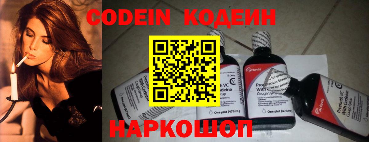 Кодеиновый сироп Lean Purple Drank  Кодеин напиток Lean (лин)  Вход с VPN  Комсомольск-на-Амуре 