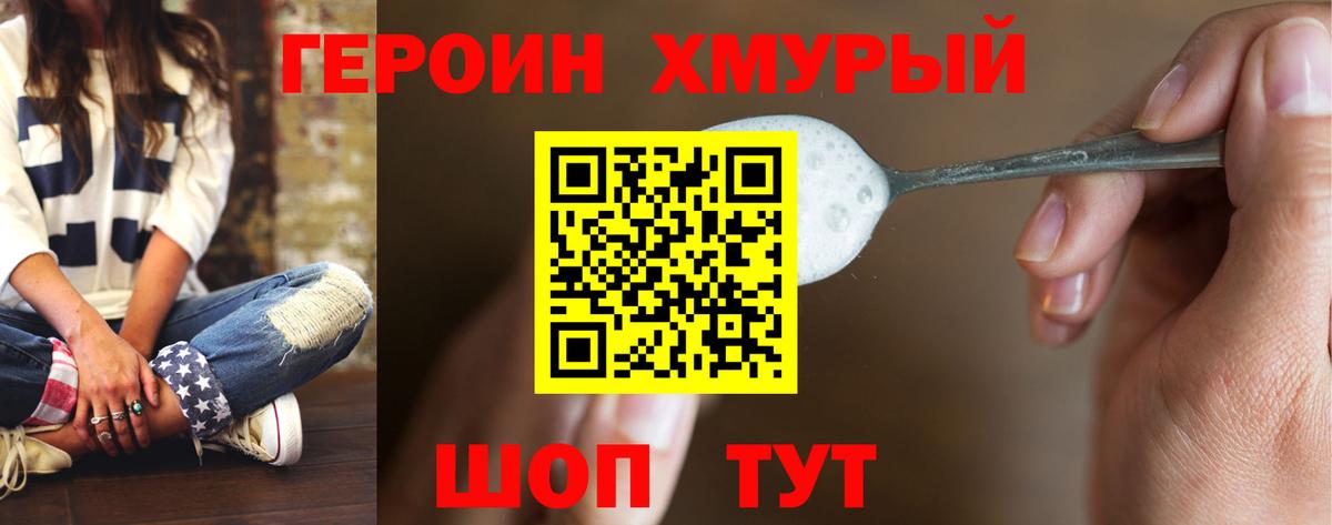 ГЕРОИН VHQ Комсомольск-на-Амуре