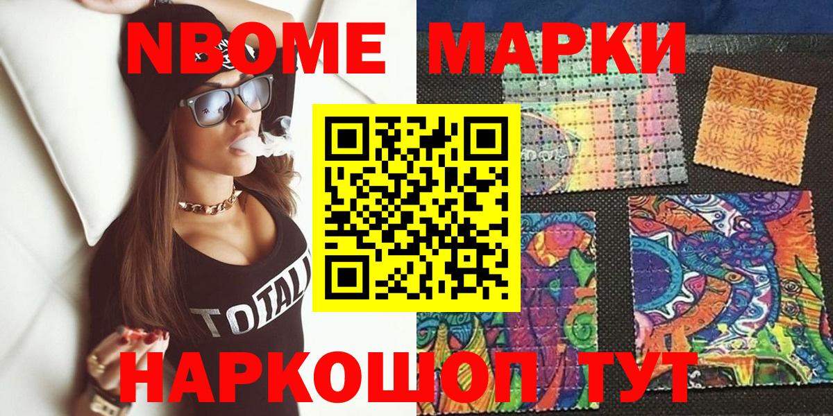 Марки N-bome  Вход с VPN  Комсомольск-на-Амуре  Марки NBOMe 1500мкг 